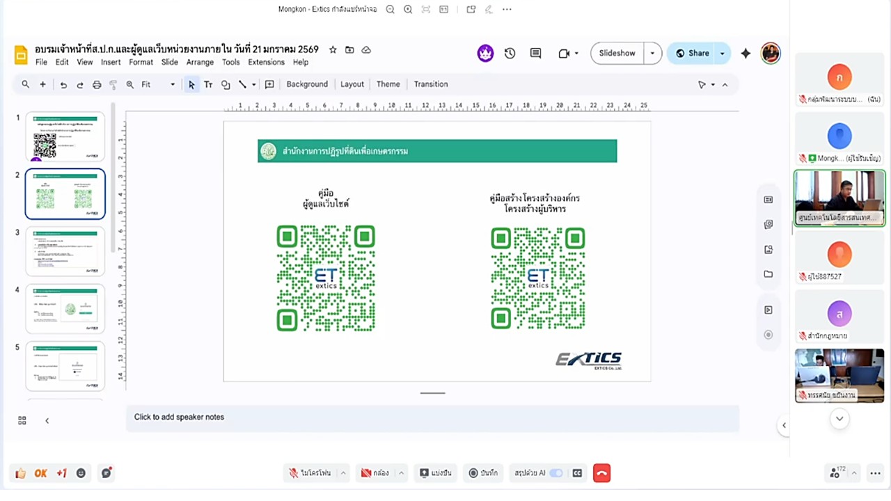 title - เข้าร่วมฝึกอบรม การใช้งานเว็บไซต์สำนักงานการปฏิรูปที่ดินเพื่อเกษตรกรรม ประจำปีงบประมาณ พ.ศ. 2569 ผ่านสื่ออิเล็กทรอนิกส์ (ผ่านระบบออนไลน์ GDCC Space Plus) 